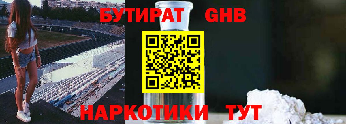 Бутират  Вход с VPN  Москва  Бутират вода 