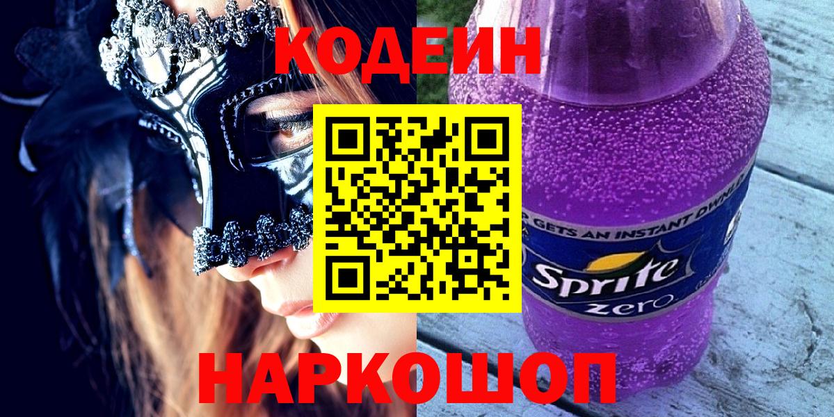 Москва  Кодеин напиток Lean (лин)  Вход с VPN 