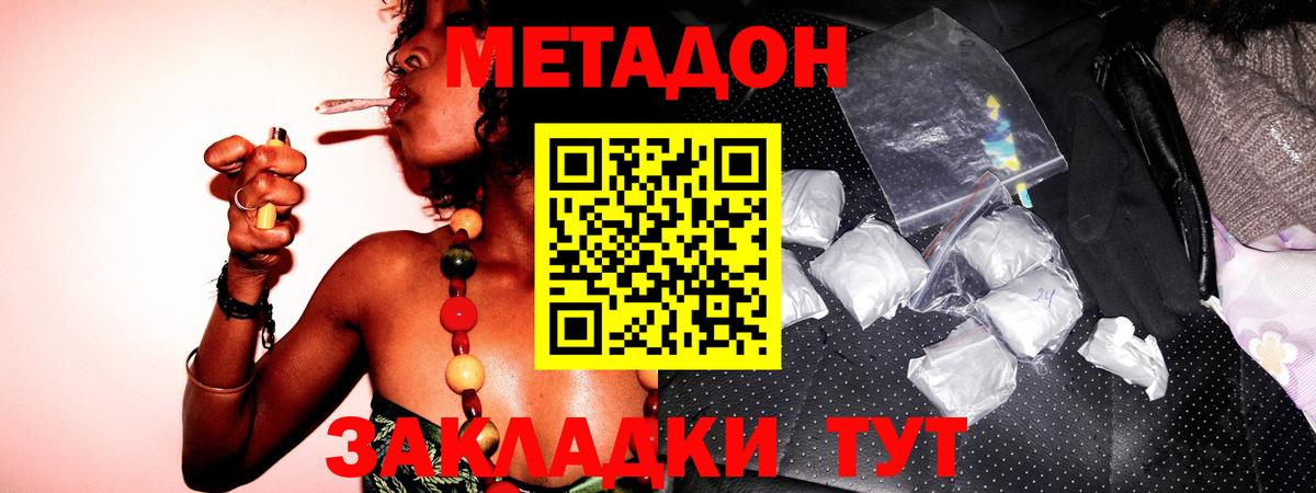 МЕТАДОН кристалл  Вход с VPN  shop как зайти  Москва 